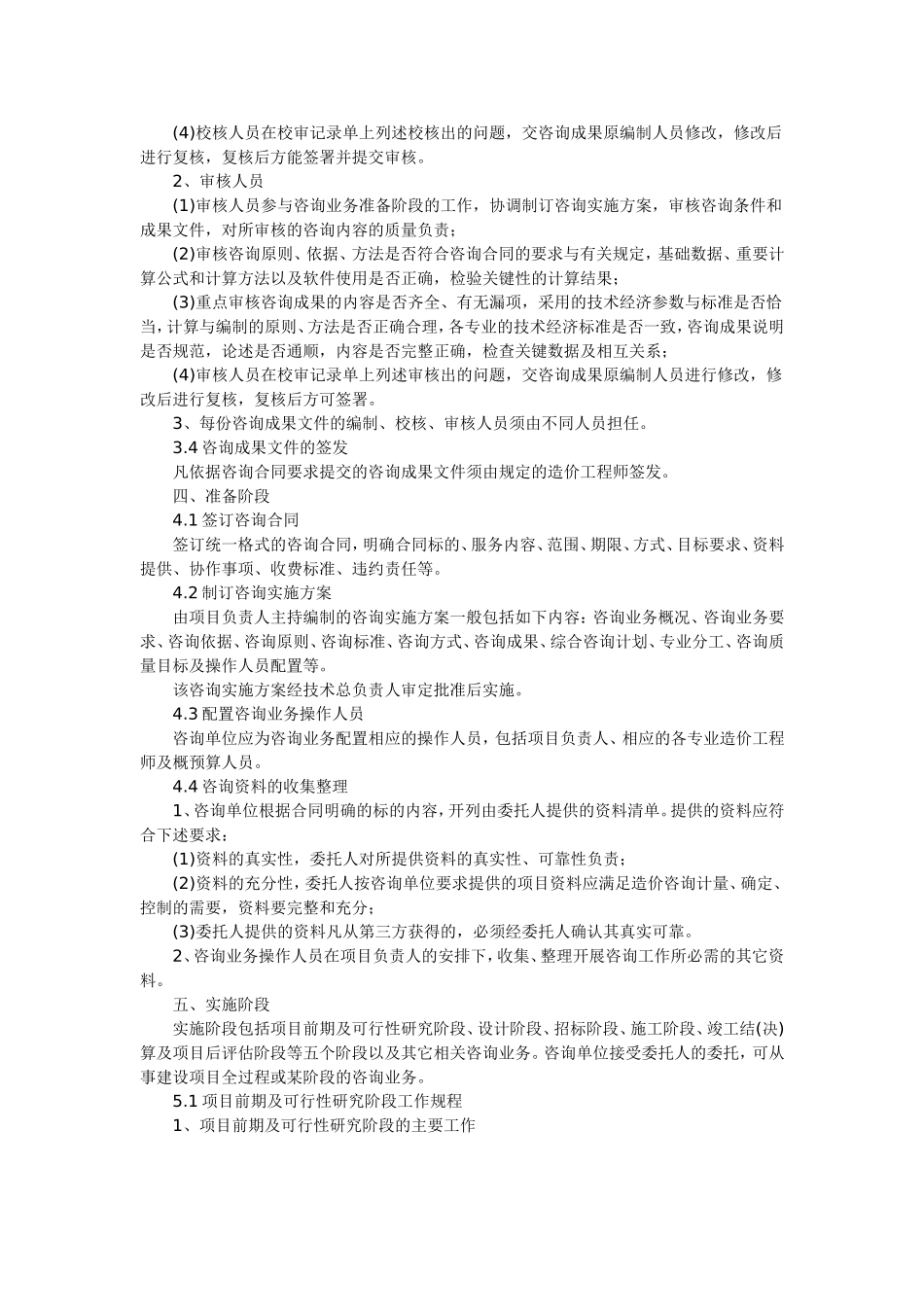 工程造价咨询企业具体业务操作方法流程制度_第3页