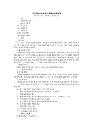 工程造价咨询企业具体业务操作方法流程制度