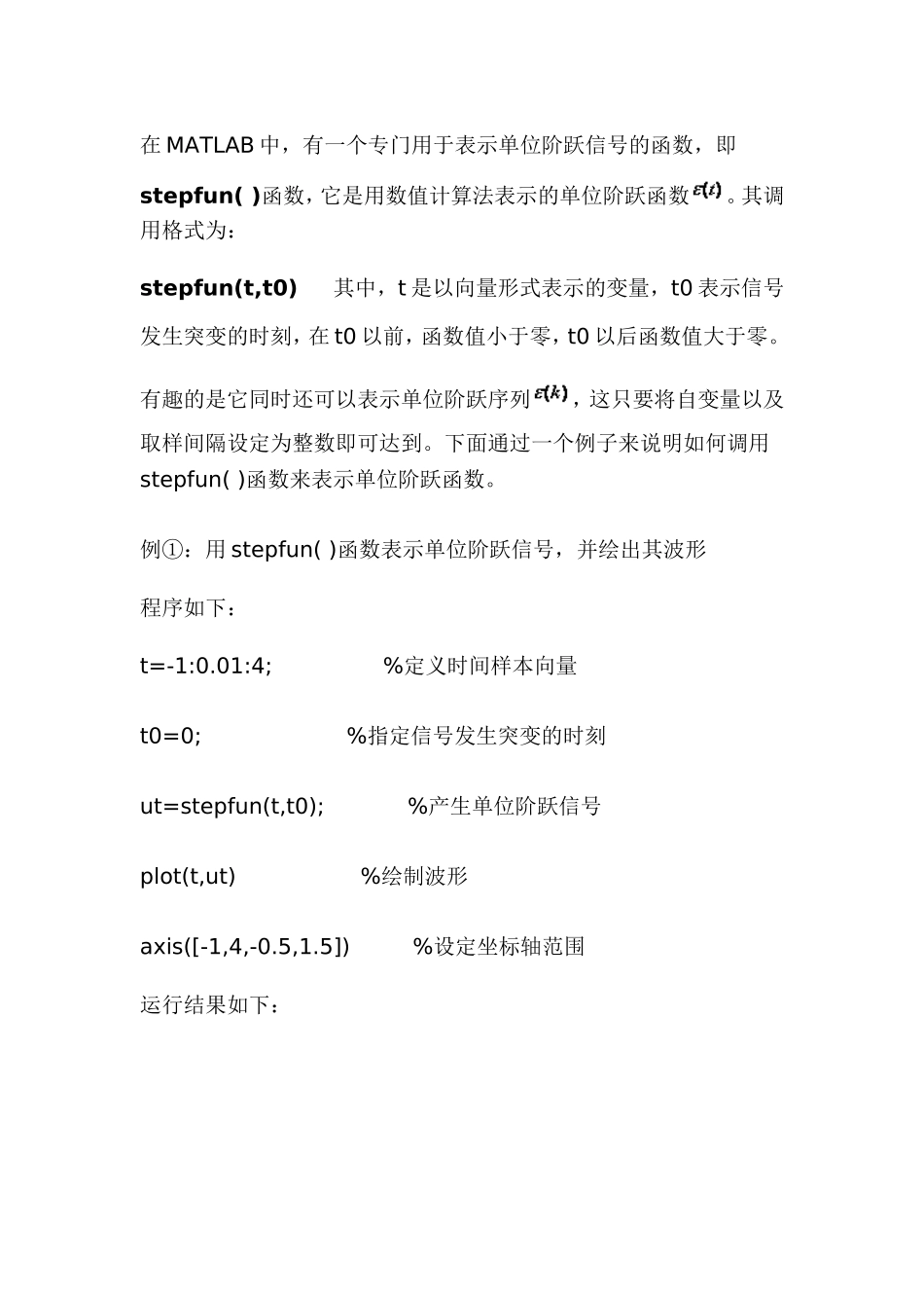 单位阶跃信号的表示-matlab_第3页