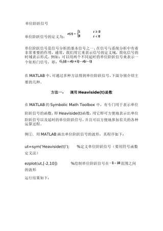 单位阶跃信号的表示-matlab
