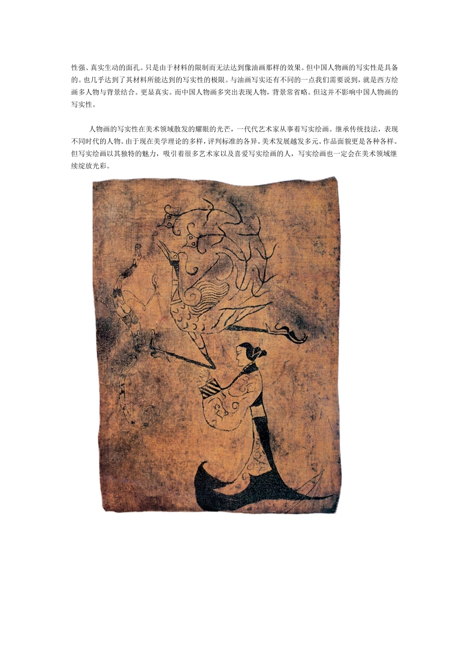 试评中国人物画的写实性_第2页
