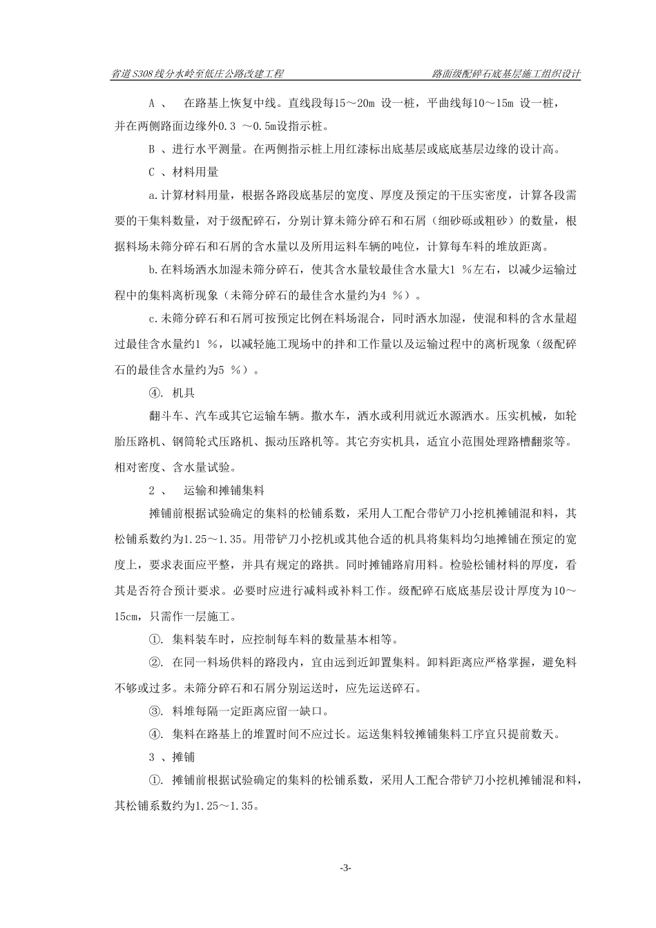 级配碎石施工组织设计_第3页