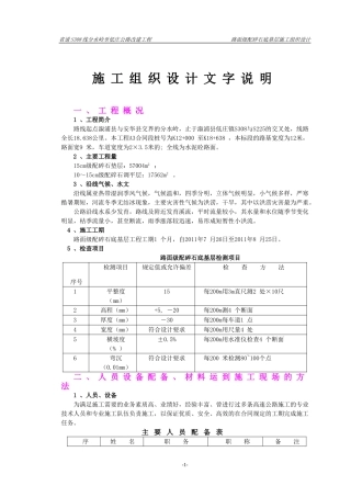 级配碎石施工组织设计