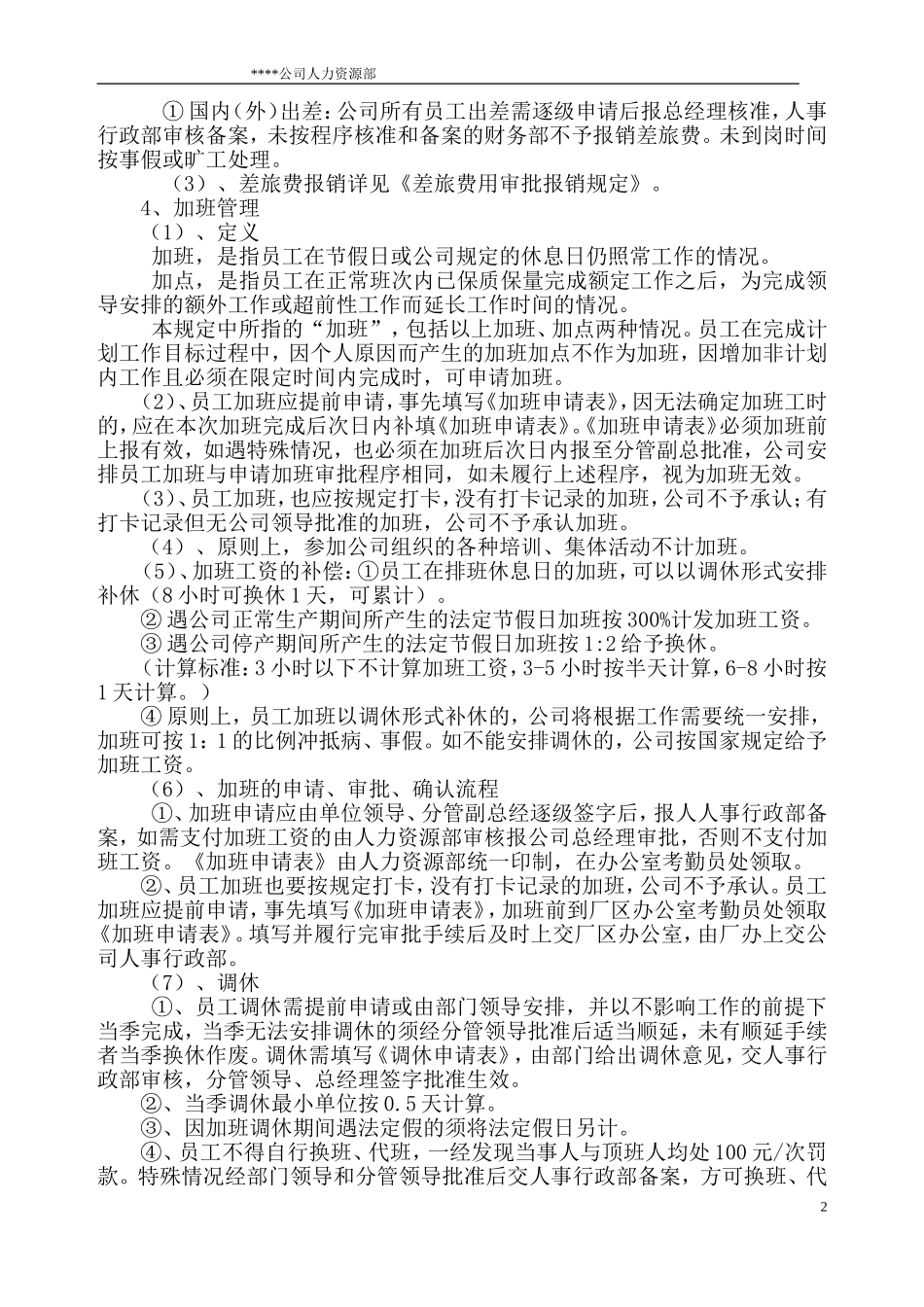 公司考勤制度范本(标准)_第2页