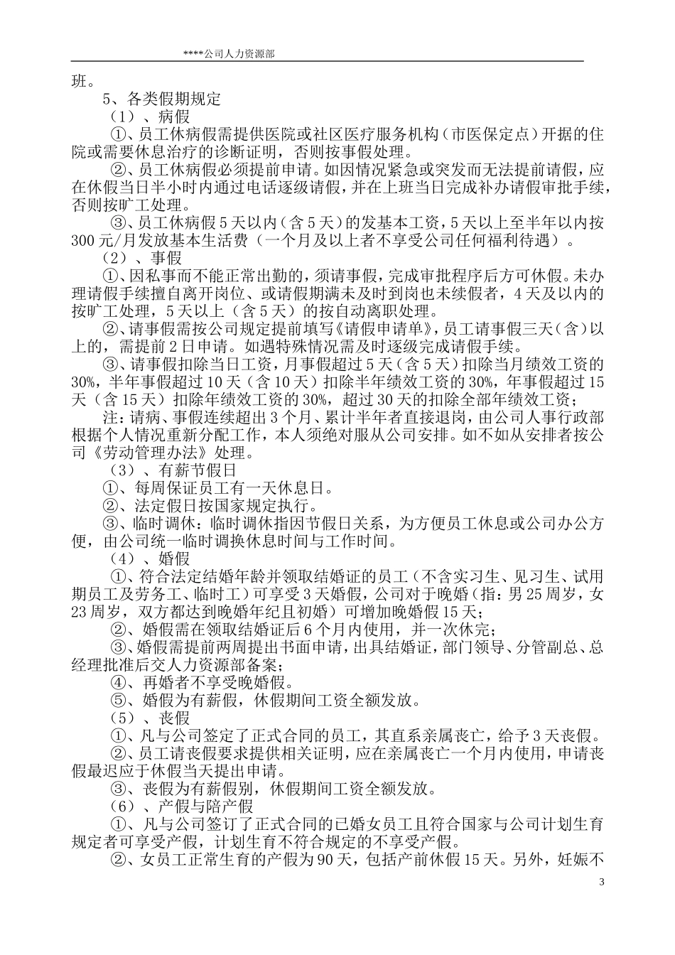 公司考勤制度范本(标准)_第3页