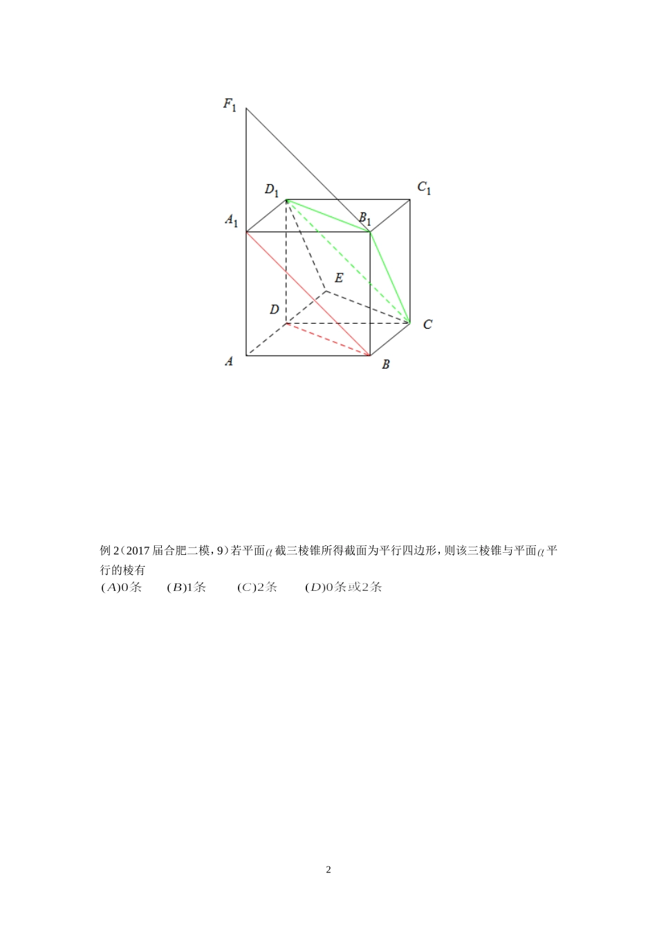 几何体的截面问题_第2页