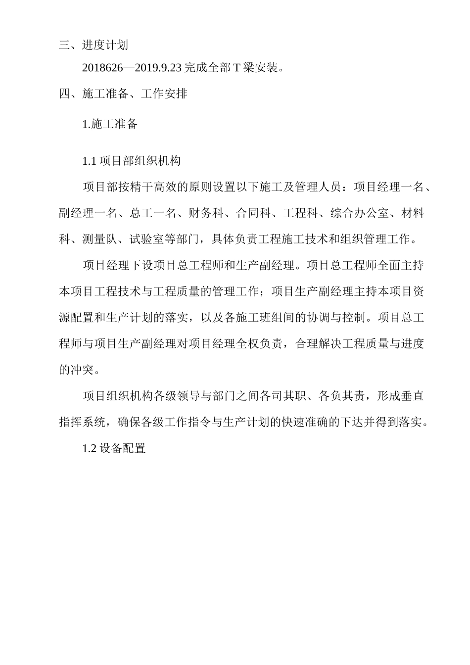 预制梁安装施工方案_第3页