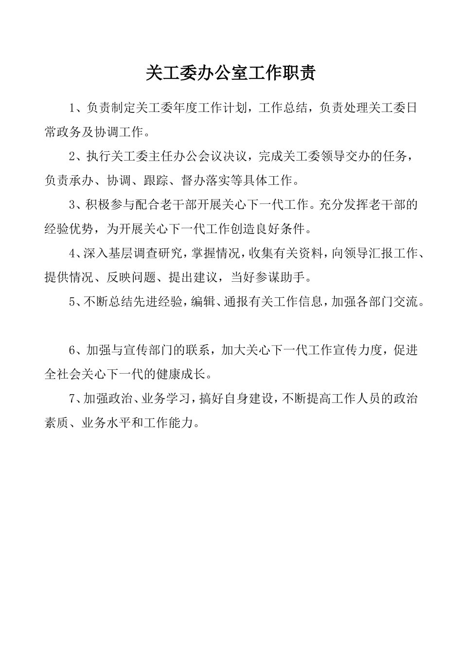 关工委年度工作安排表_第2页