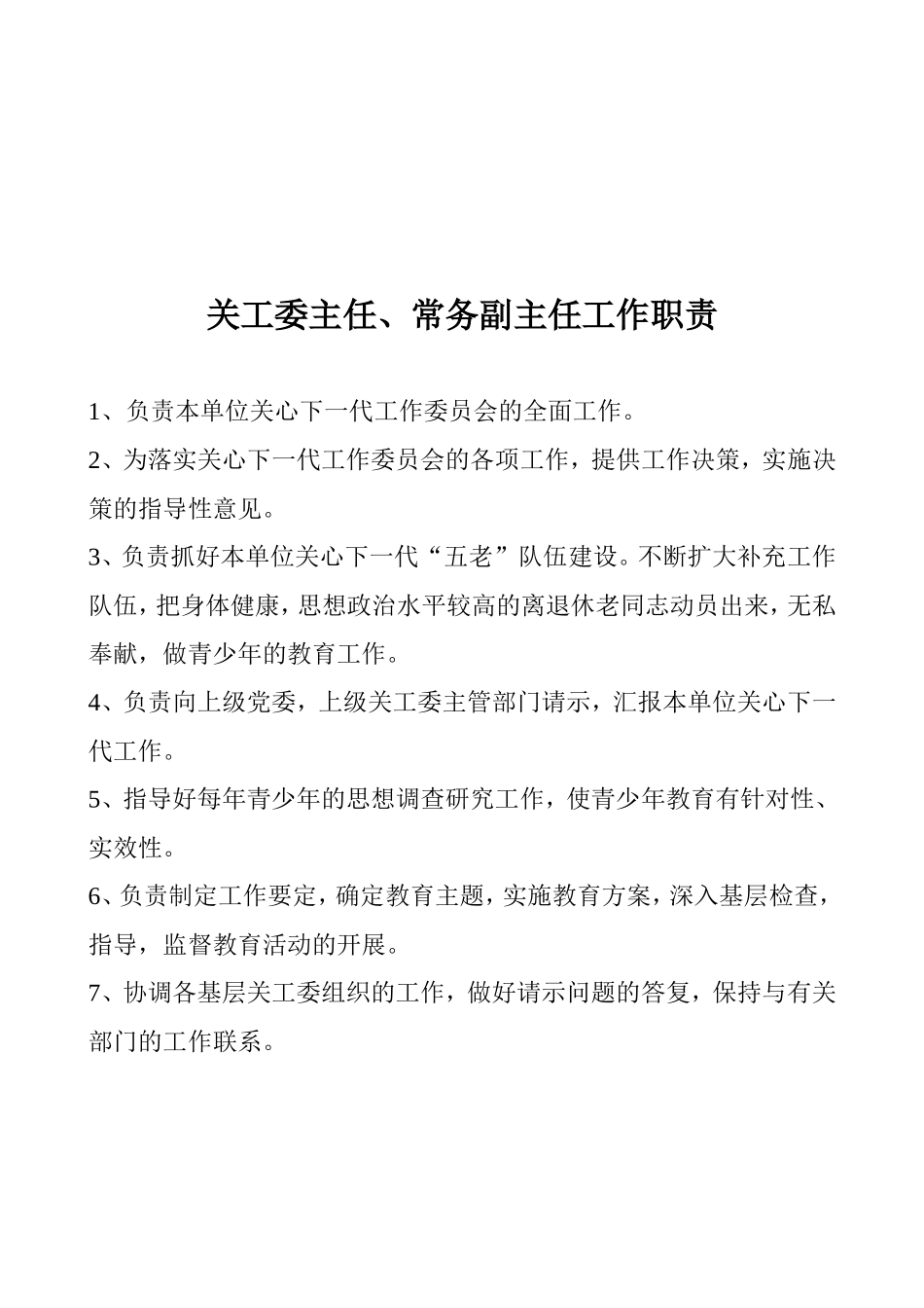 关工委年度工作安排表_第3页
