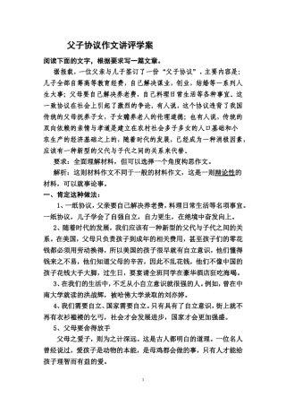 父子协议作文讲评学案