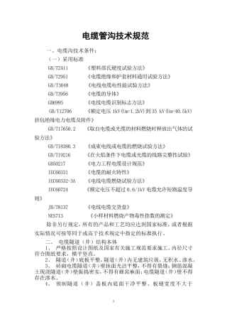 电缆沟技术规范