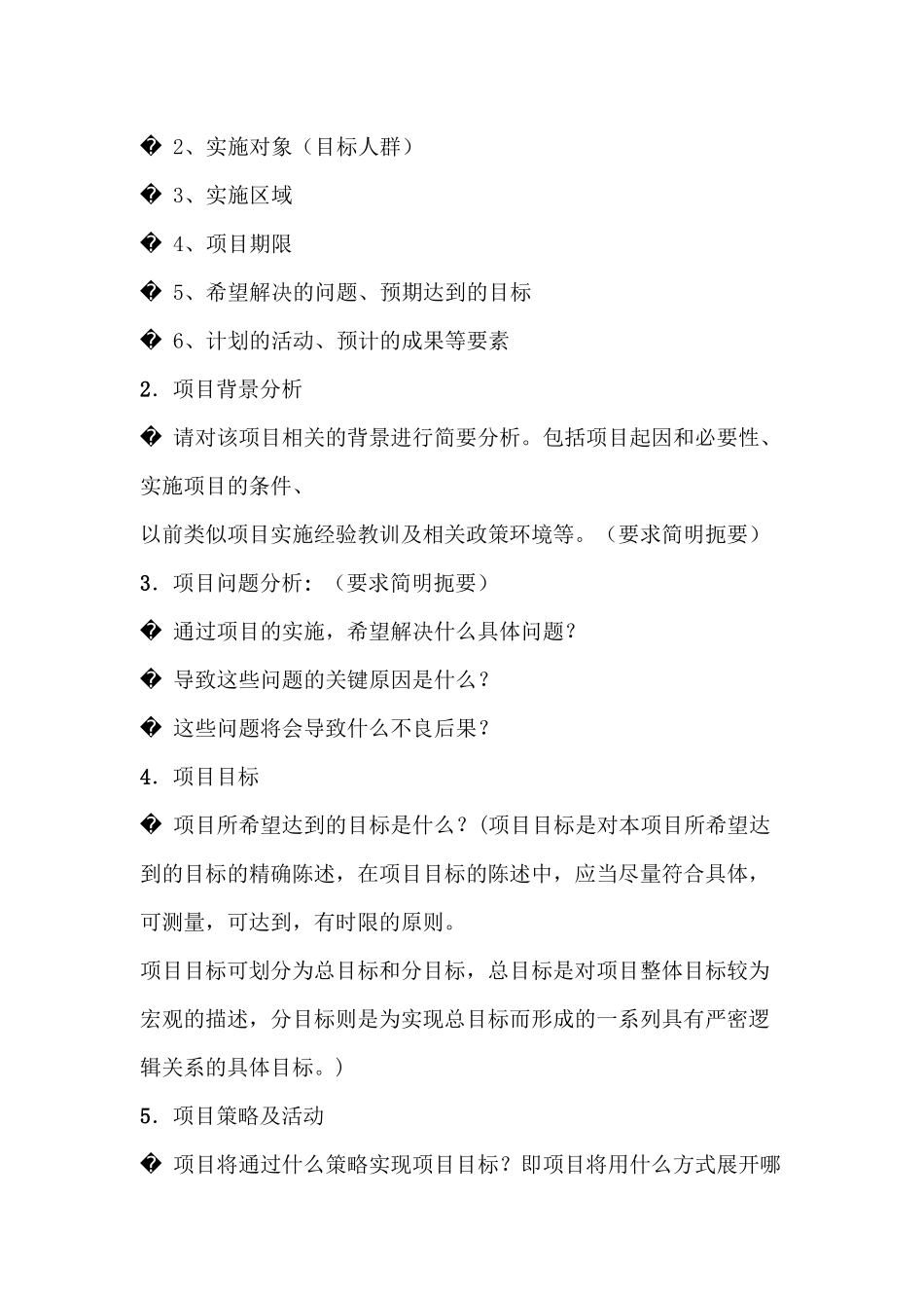 项目计划书模板-很详细_第2页