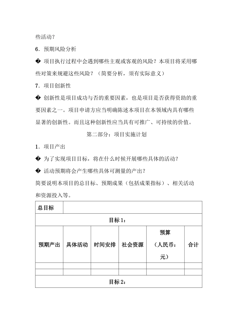 项目计划书模板-很详细_第3页