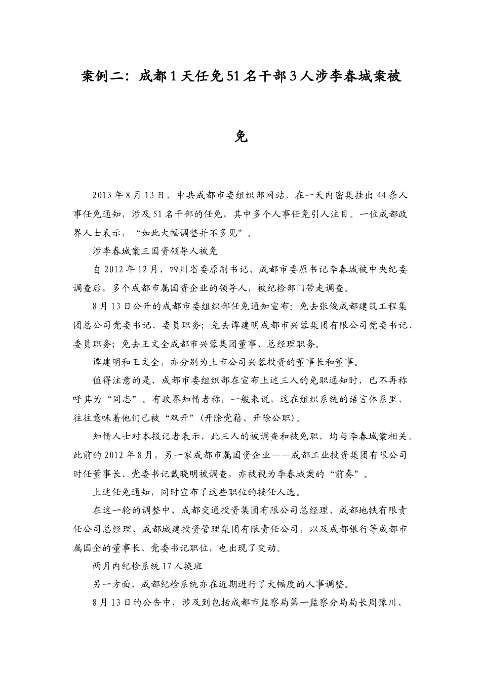 典型反面人物案例_第2页