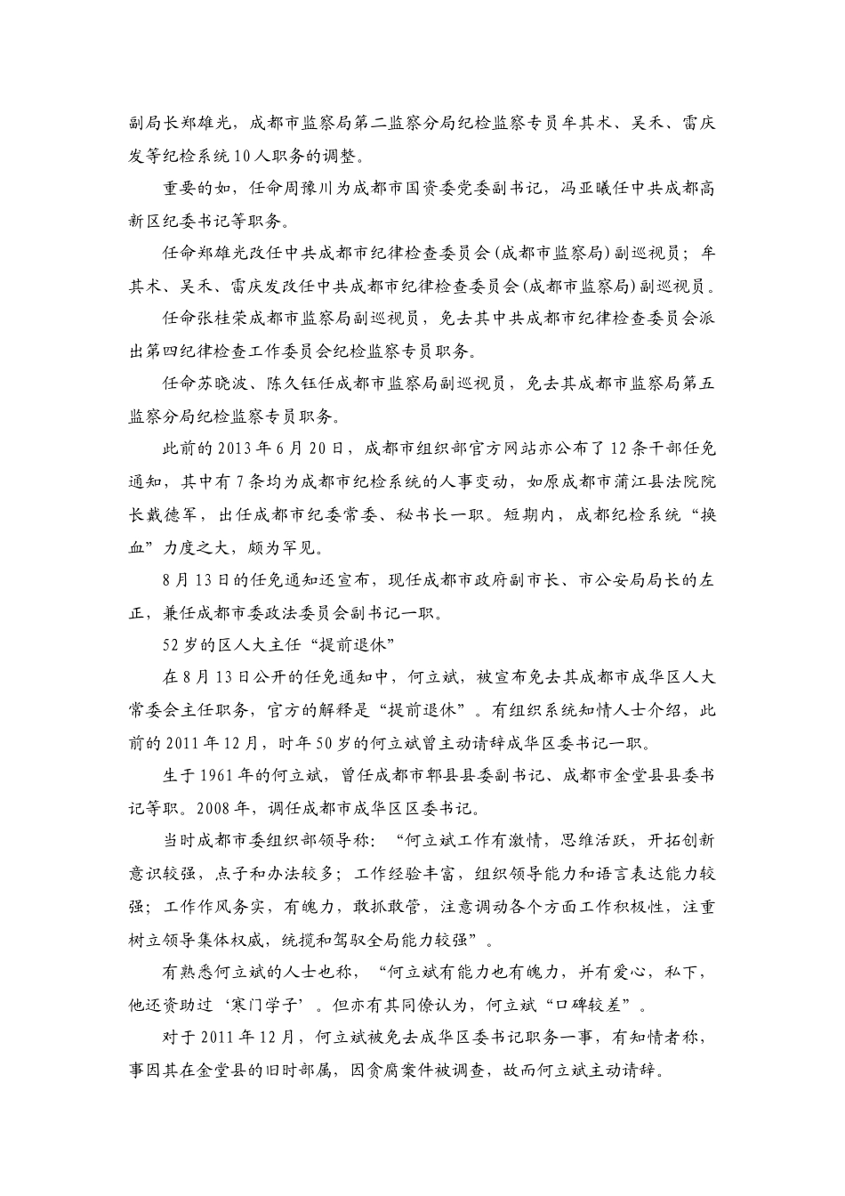 典型反面人物案例_第3页