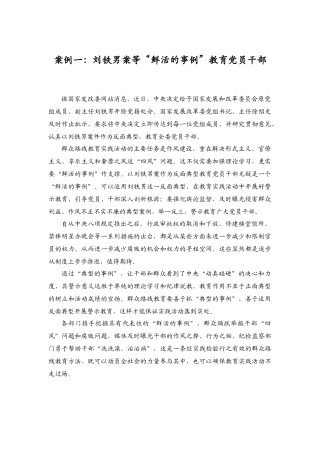 典型反面人物案例