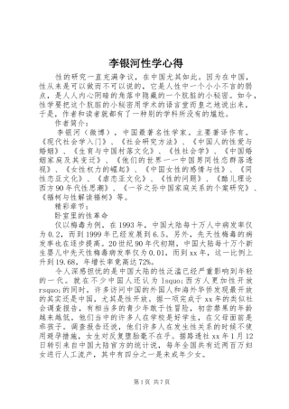 李银河性学心得