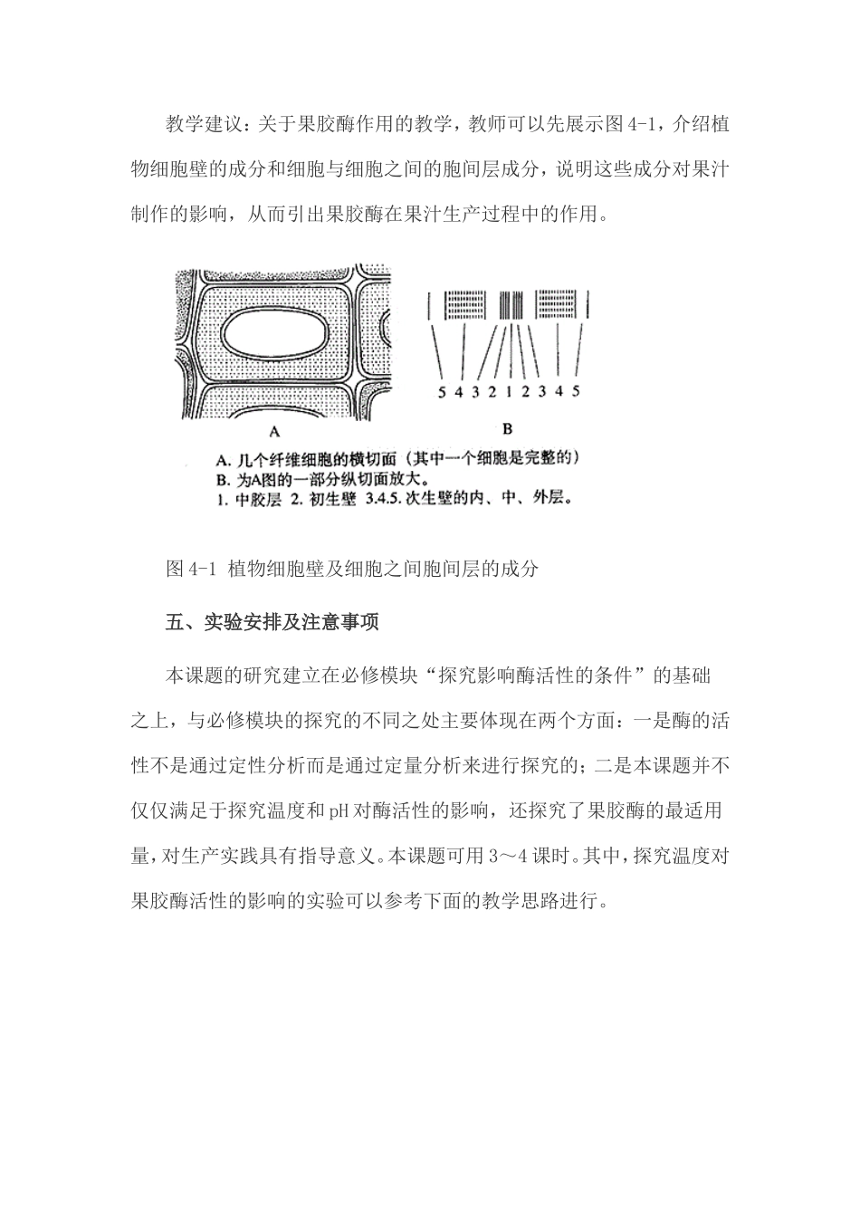 果胶酶在果汁生产中的应用教学设计_第2页