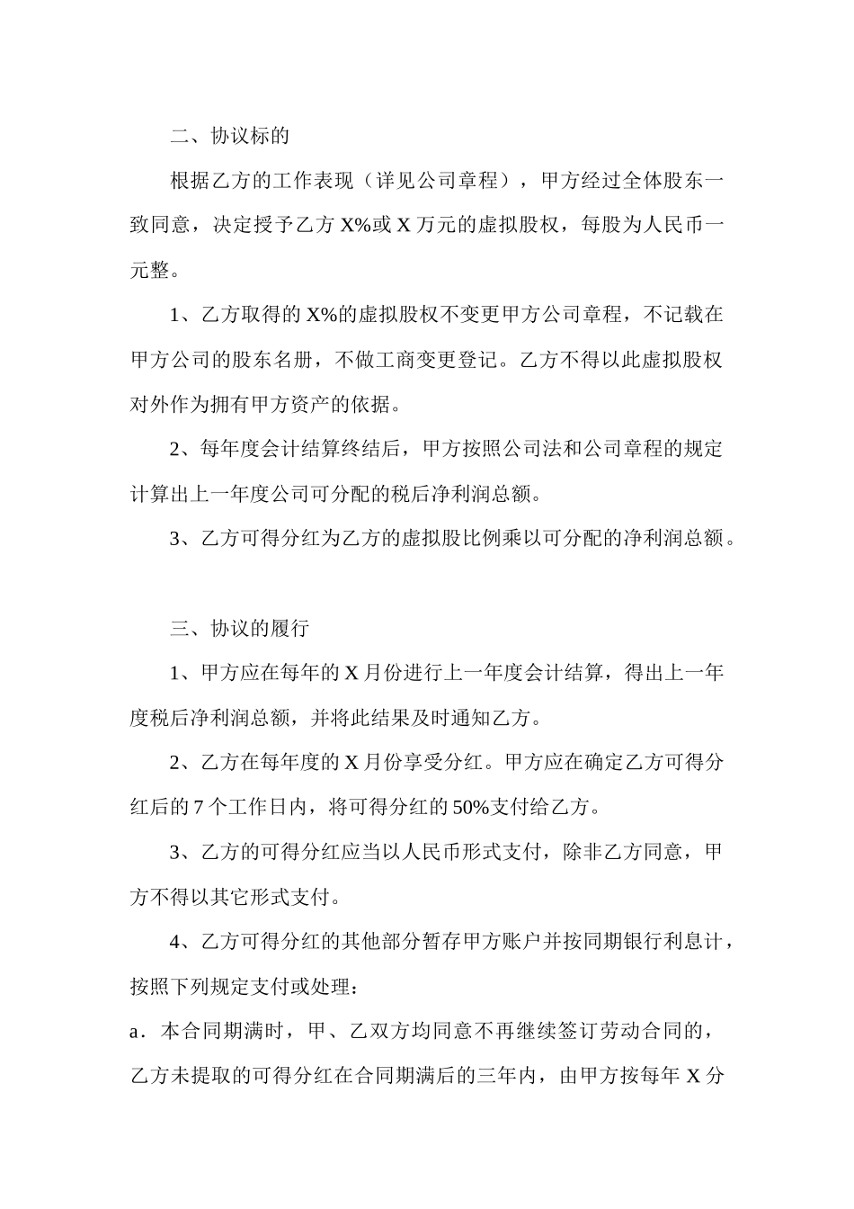 股权激励协议书(员工干股激励)_第2页