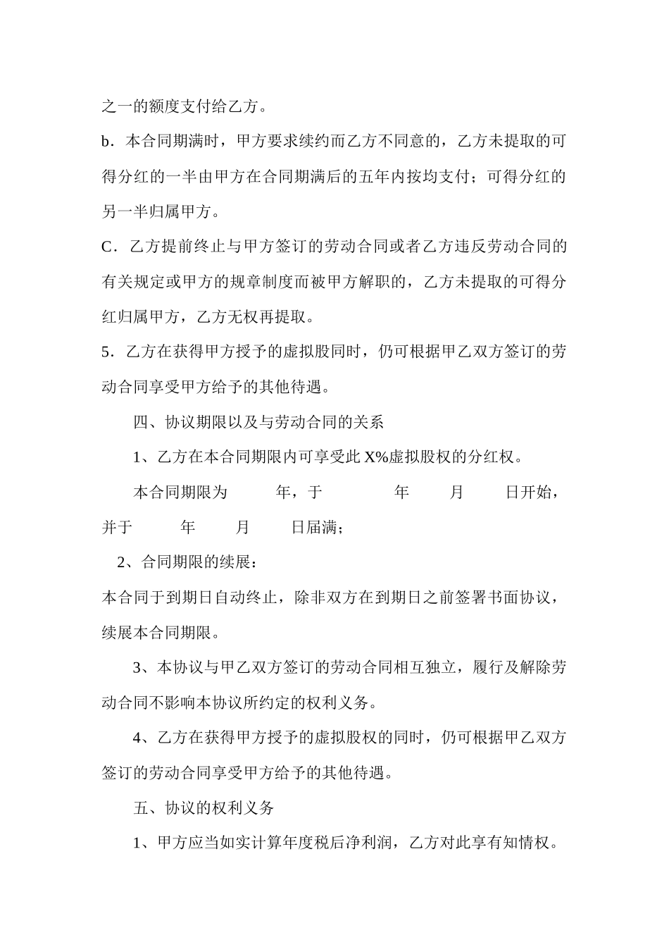 股权激励协议书(员工干股激励)_第3页