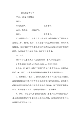 股权激励协议书(员工干股激励)