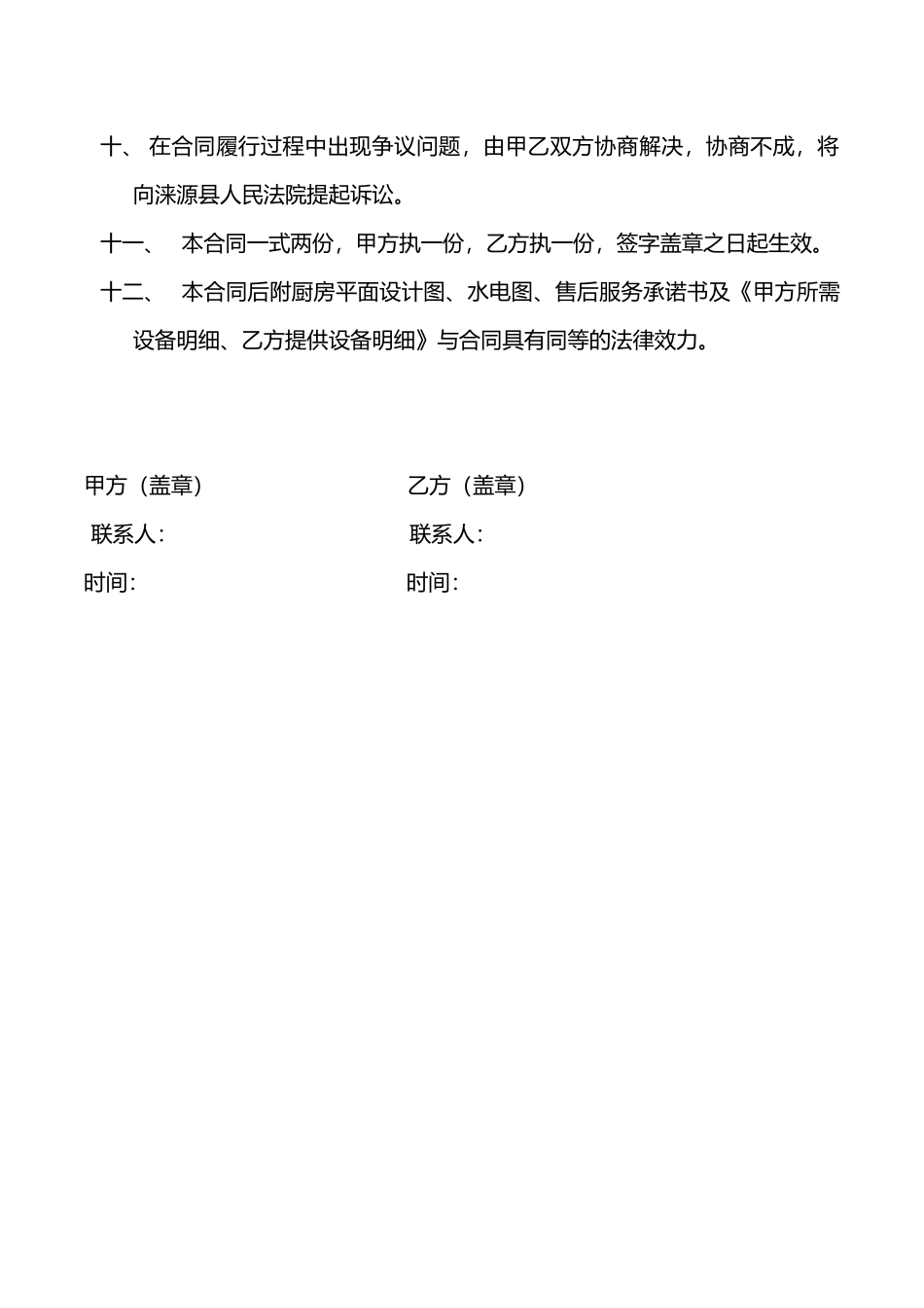 厨房设备购销合同_第3页