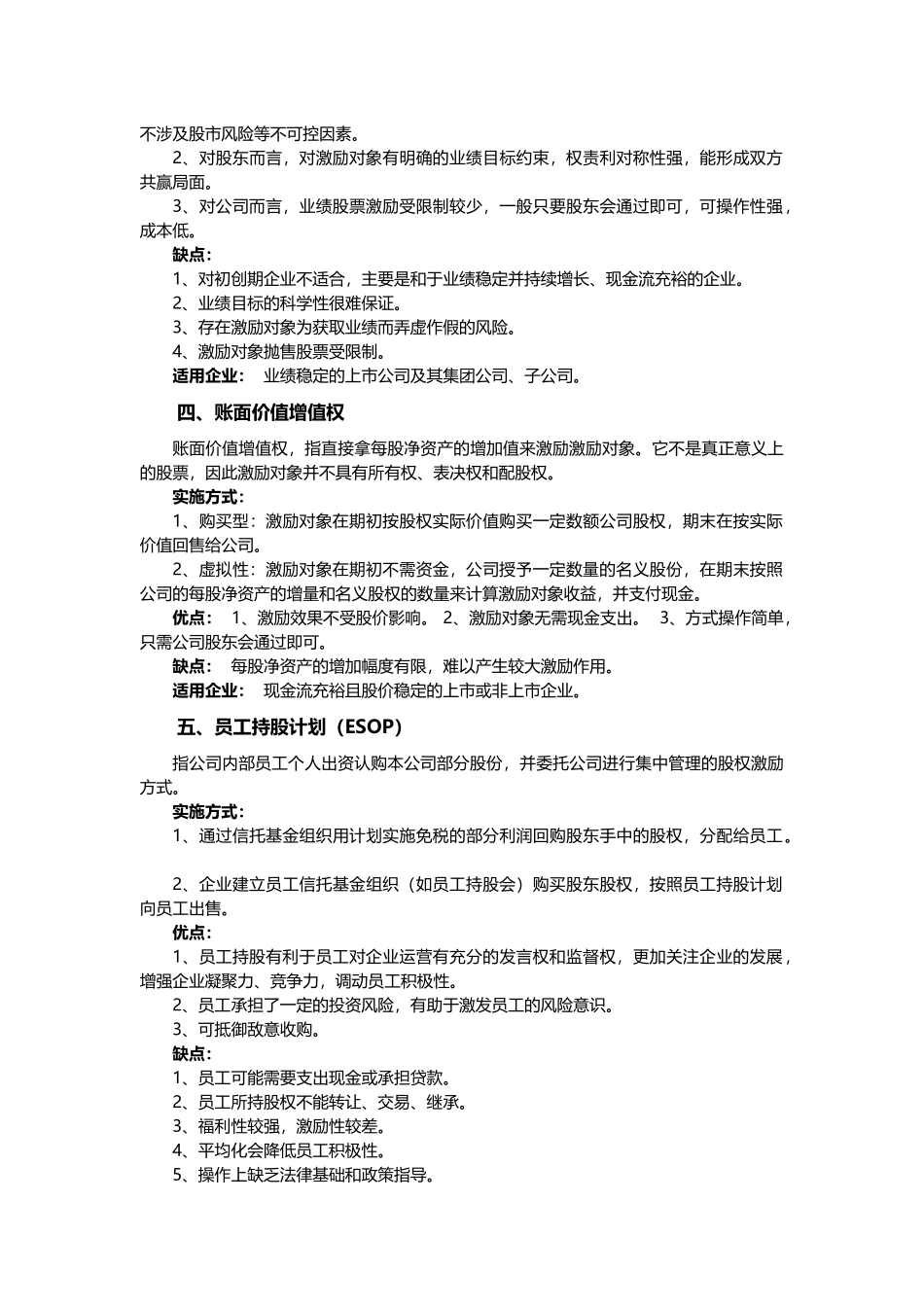 股权激励各方式优缺点及适用范围_第2页