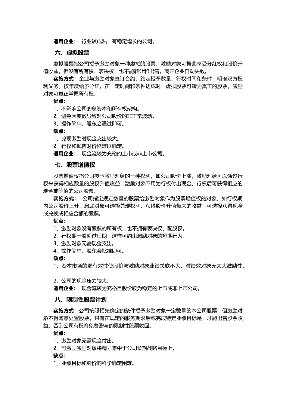 股权激励各方式优缺点及适用范围_第3页