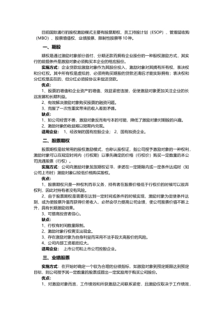 股权激励各方式优缺点及适用范围