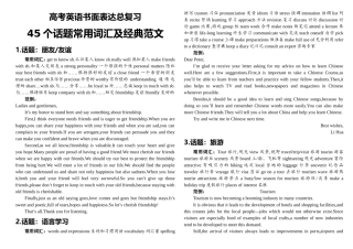 高考英语书面表达总复习45个话题常用词汇及经典范文