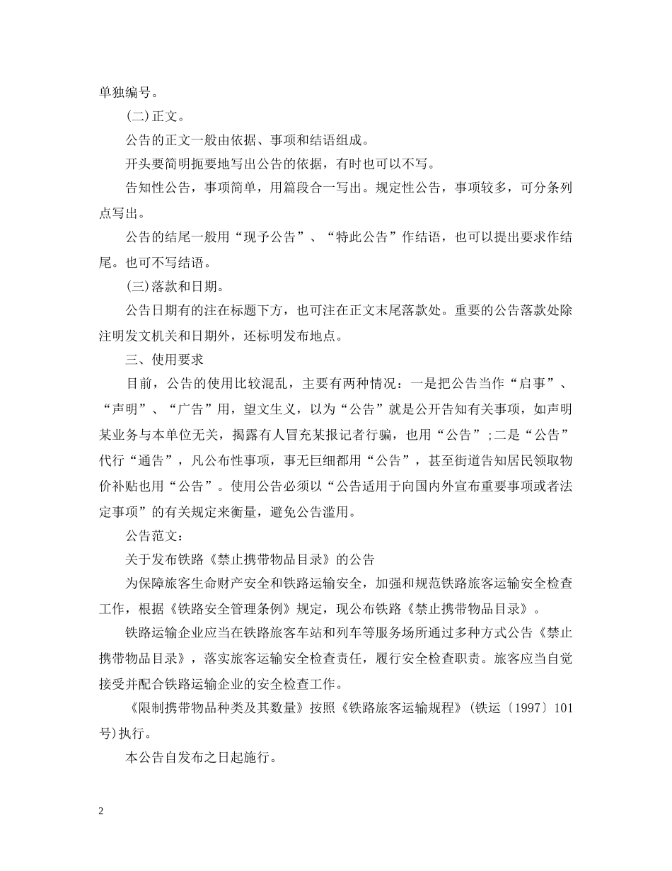 什么是公告：公告格式_第2页