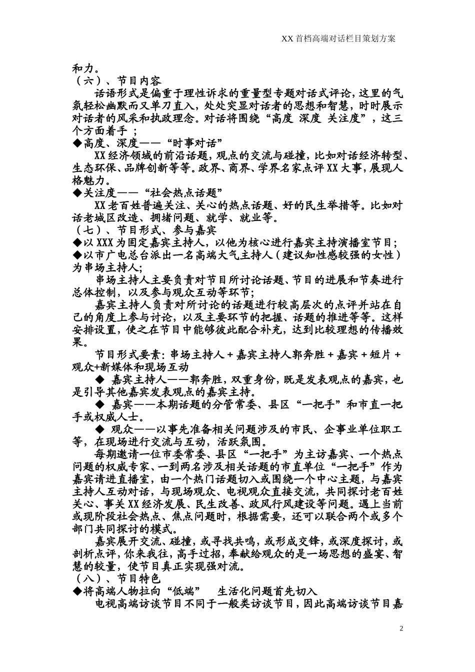 高端对话栏目策划方案_第2页