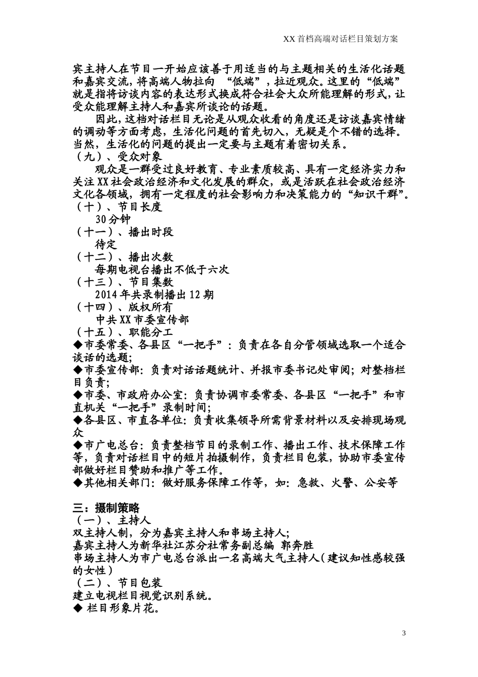 高端对话栏目策划方案_第3页