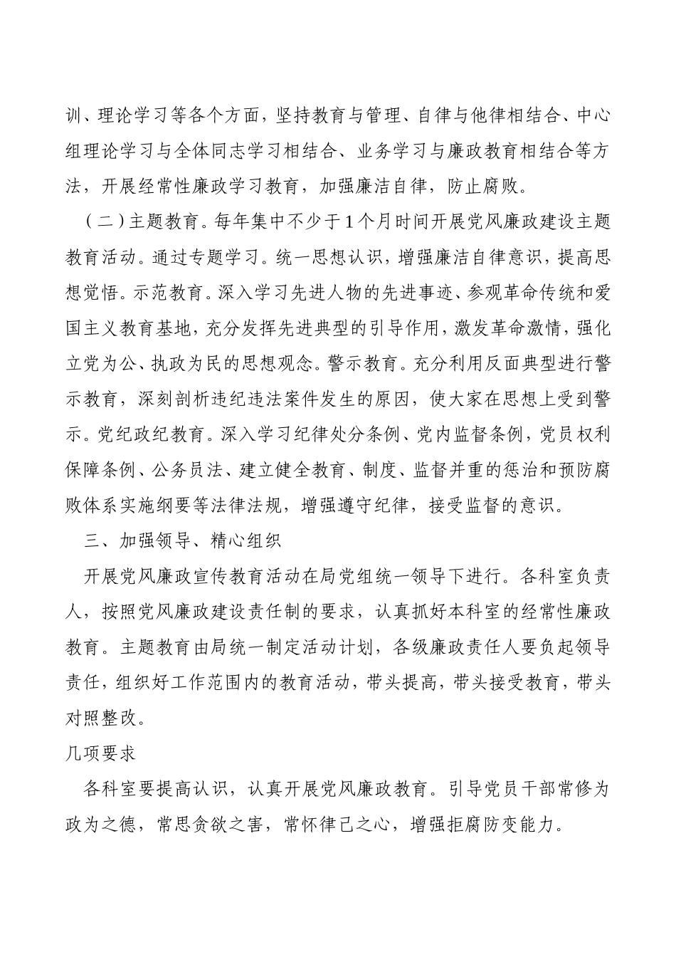 党风廉政建设宣传教育制度_第2页