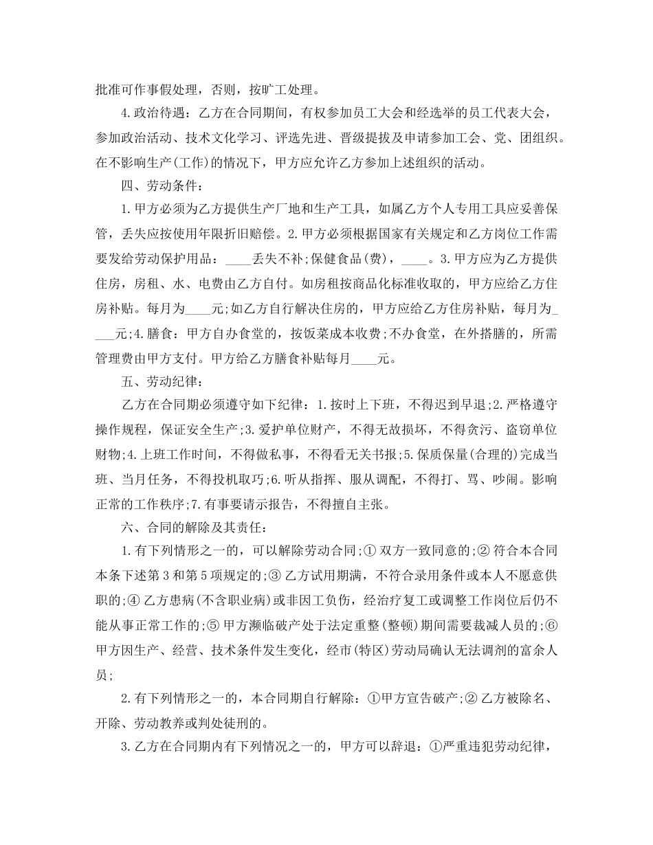 深圳市外商投资企业劳动合同书 _第3页