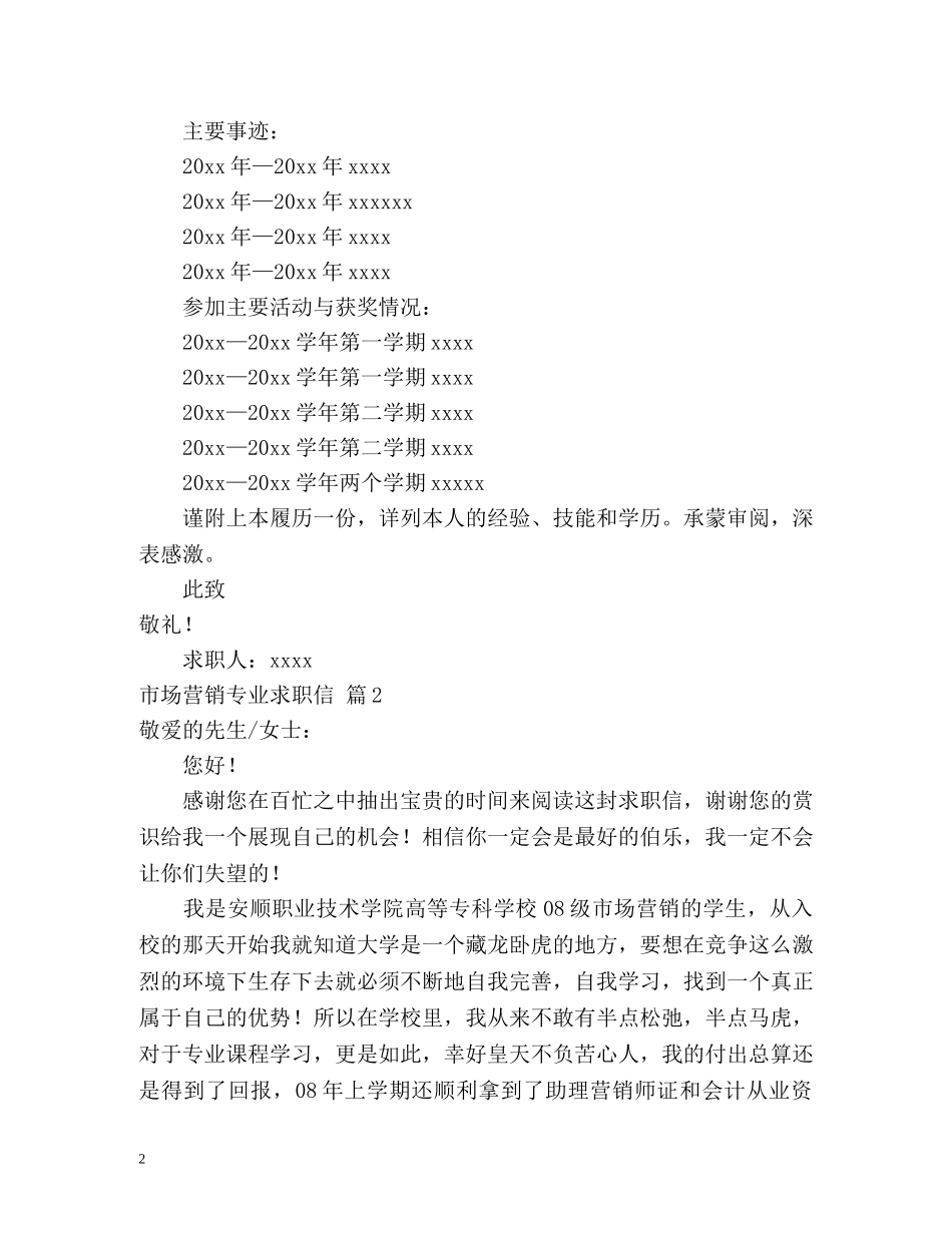 市场营销专业求职信2 _第2页