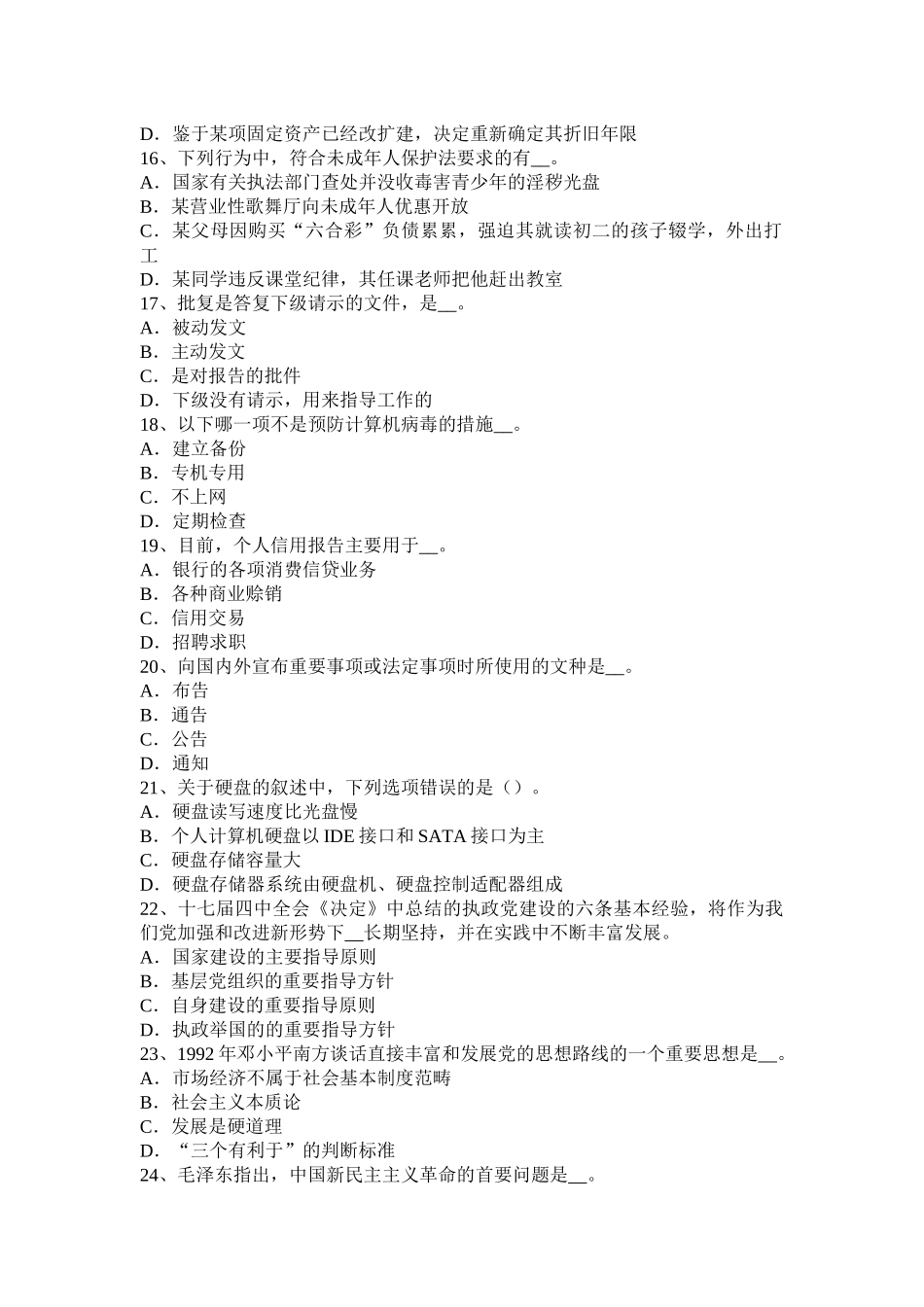四川省2017年上半年农村信用社招聘：综合知识模拟试题_第3页