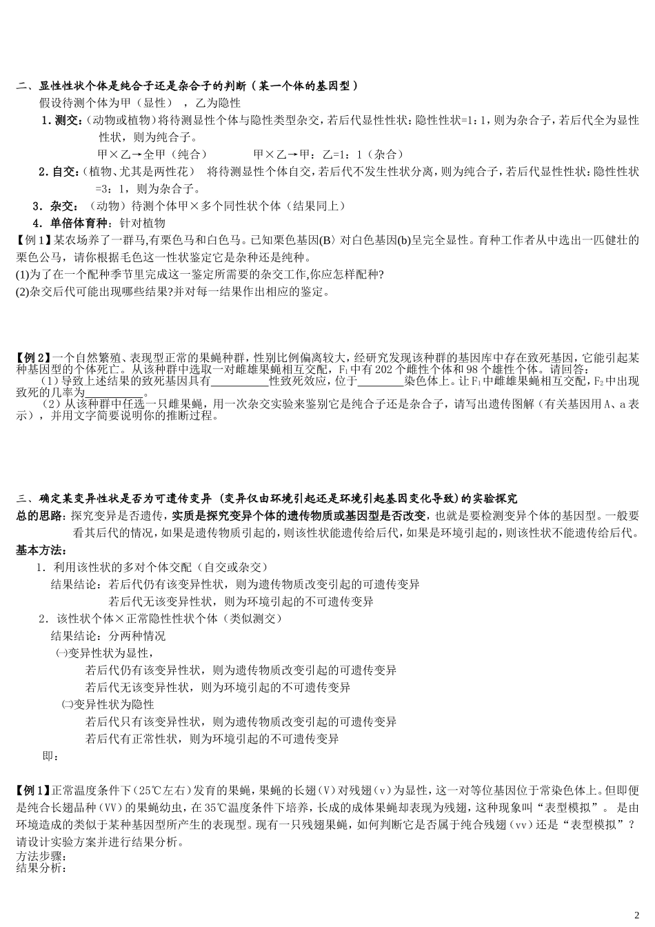 生物遗传实验设计(内部资料)_第2页