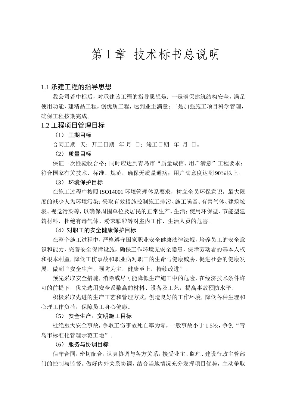 技术标书范本_第2页