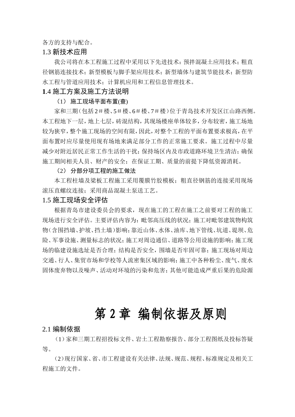 技术标书范本_第3页