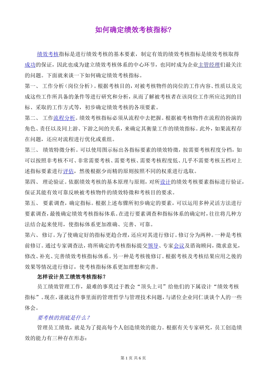 如何确定绩效考核指标_第1页