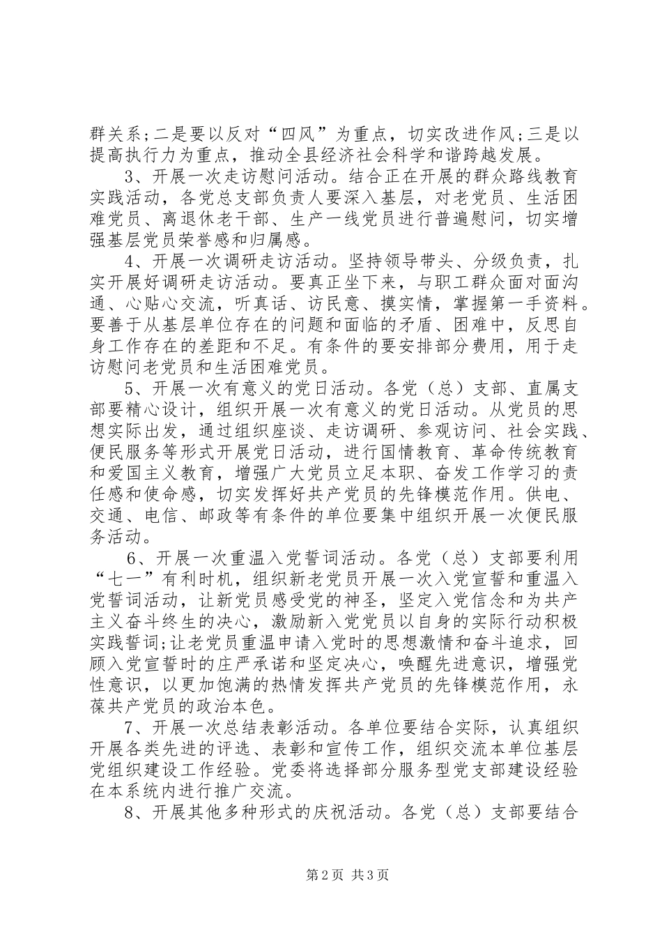 七一建党XX年之感想6篇_第2页