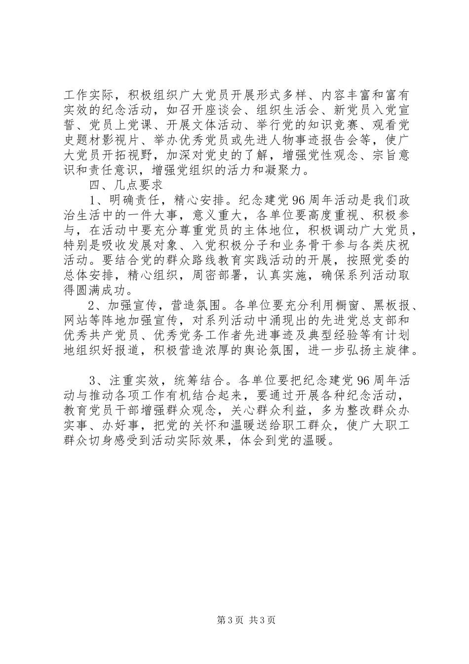 七一建党XX年之感想6篇_第3页