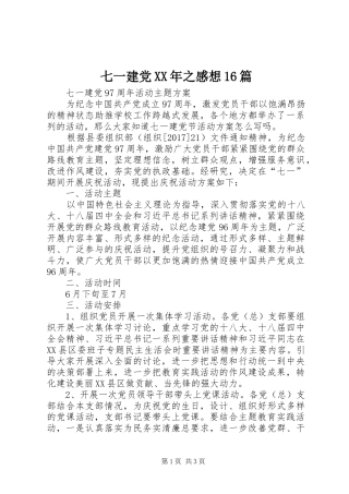 七一建党XX年之感想6篇