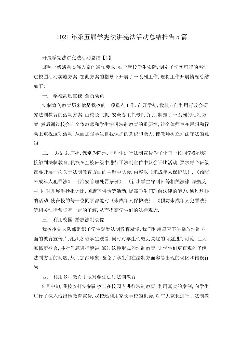 2021年第五届学宪法讲宪法活动总结报告5篇_第1页