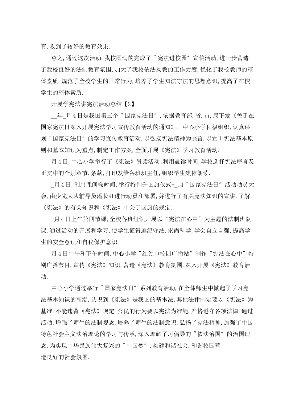 2021年第五届学宪法讲宪法活动总结报告5篇_第2页