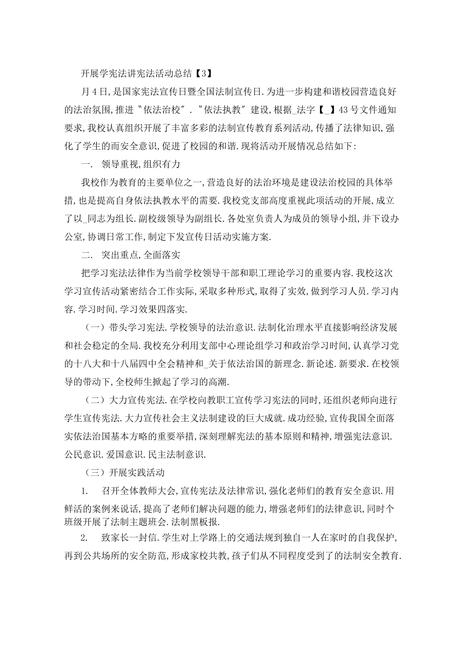 2021年第五届学宪法讲宪法活动总结报告5篇_第3页
