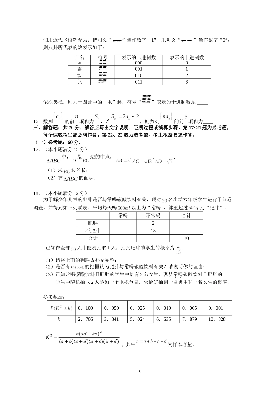 惠州市2018届高三第二次调研考试(文数)_第3页