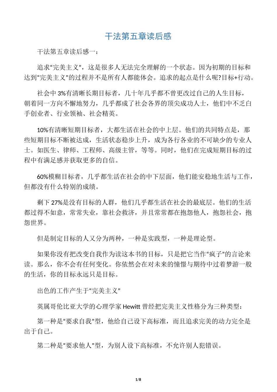 干法第五章读后感_第1页