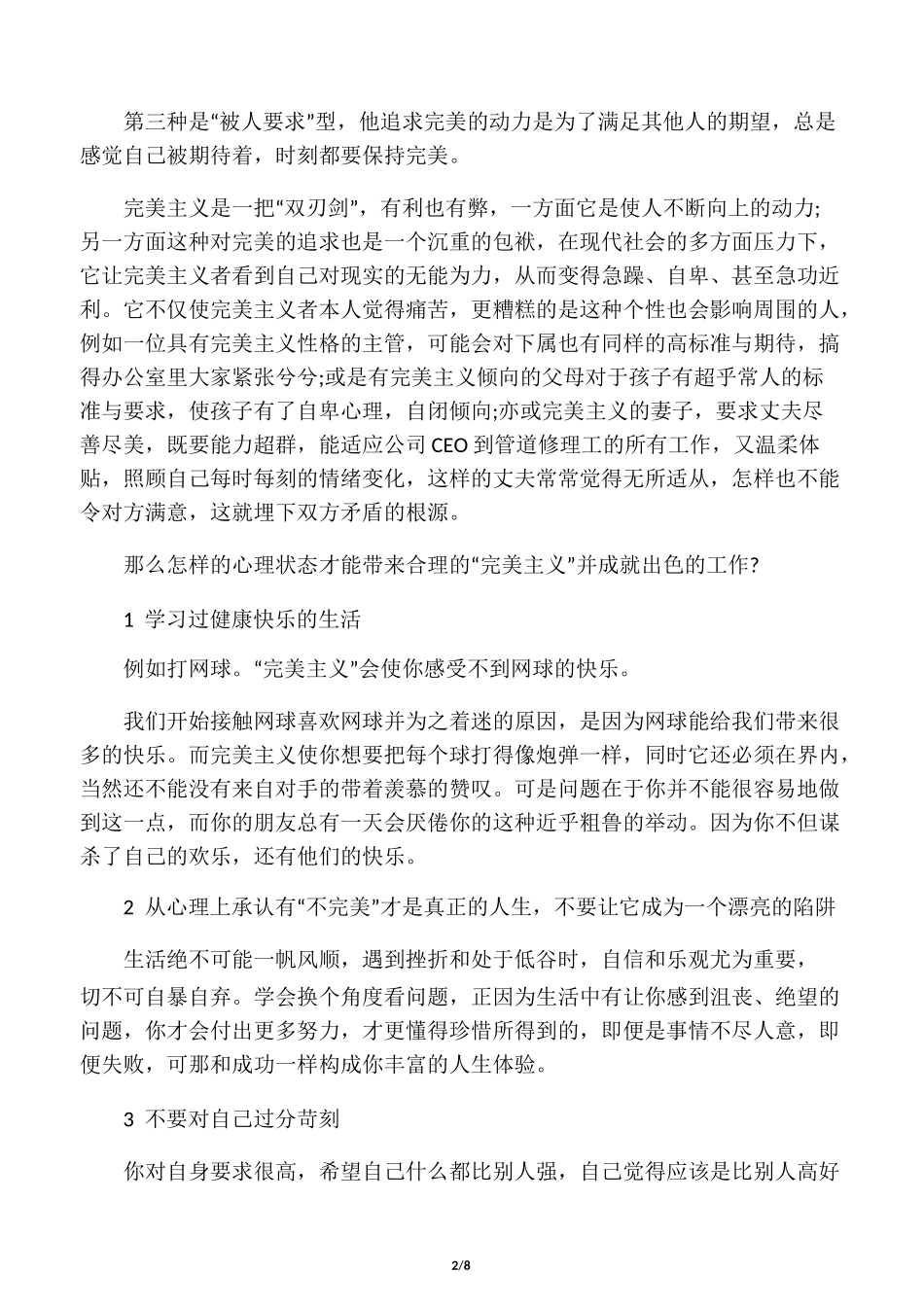干法第五章读后感_第2页